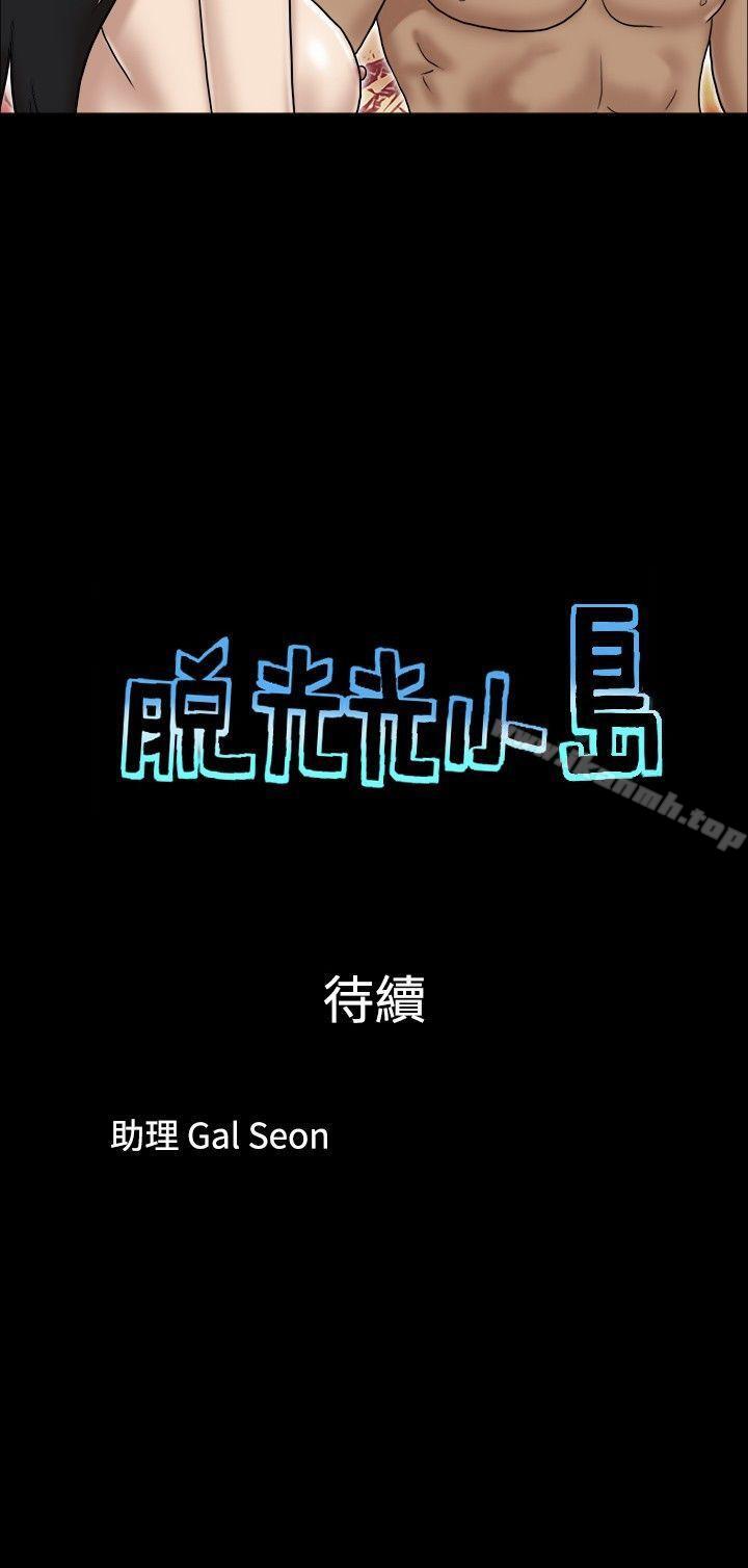 9P - 脱光光小岛