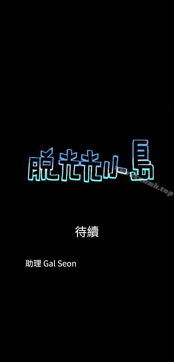 9P - 脱光光小岛