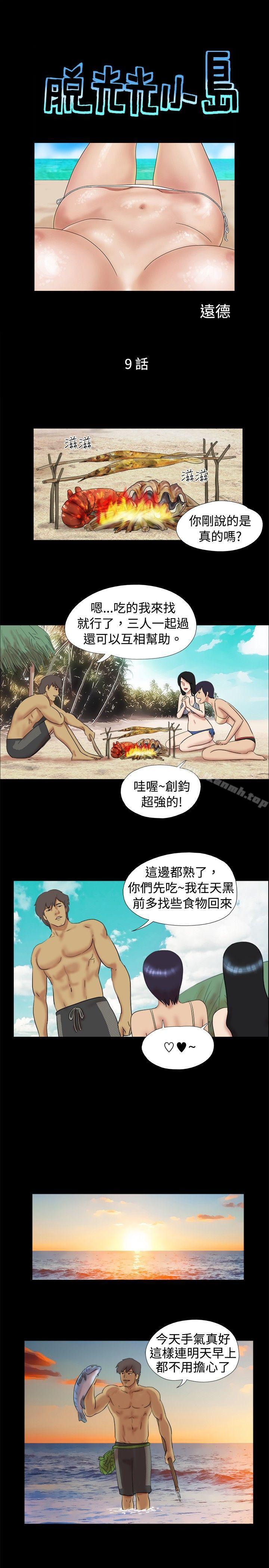 1P - 脱光光小岛
