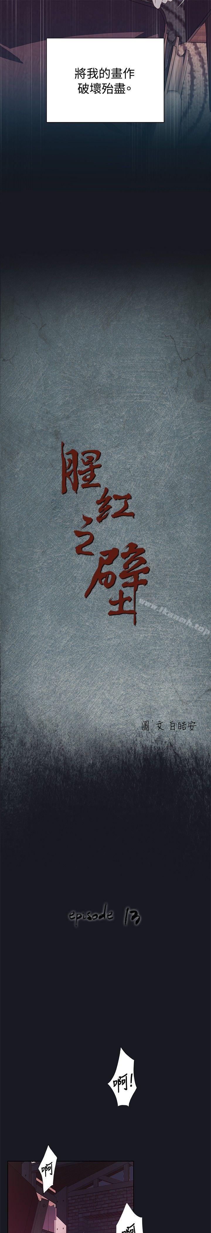 5P - 腥红之壁