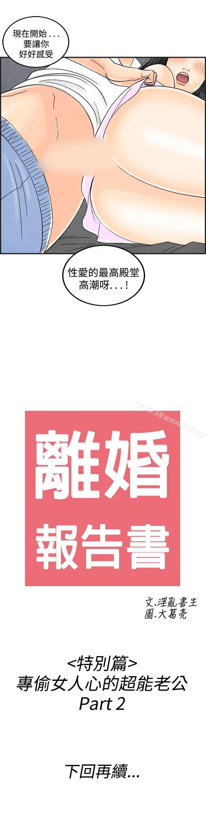 21P - 离婚报告书(完结)