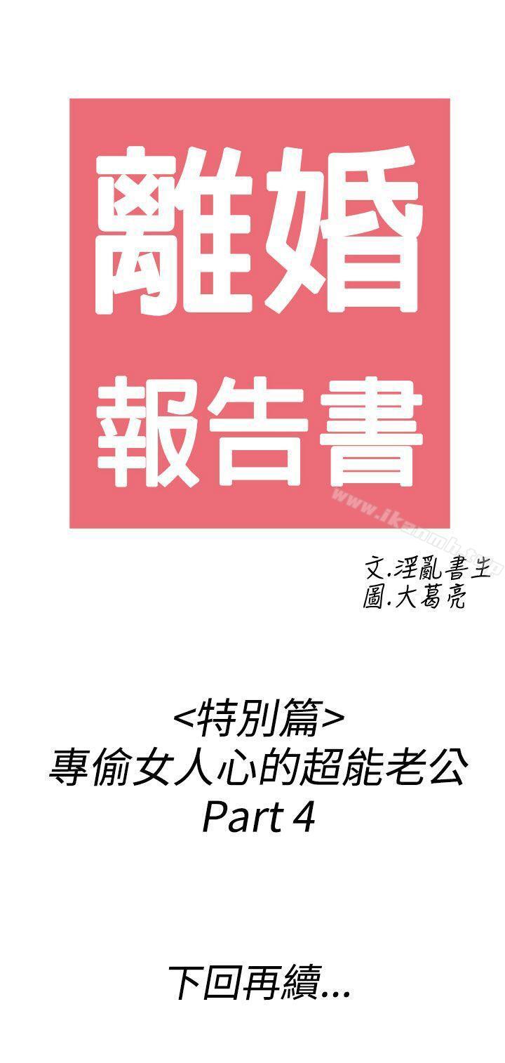 21P - 离婚报告书(完结)