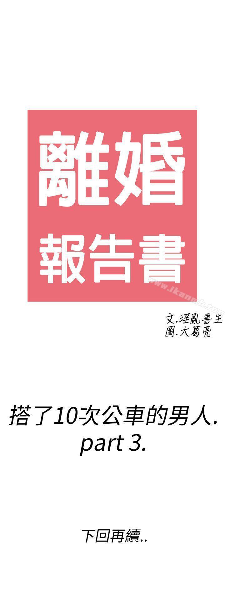 30P - 离婚报告书(完结)
