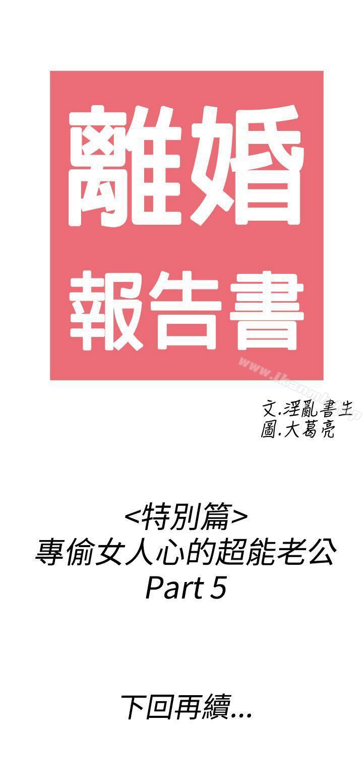 18P - 离婚报告书(完结)