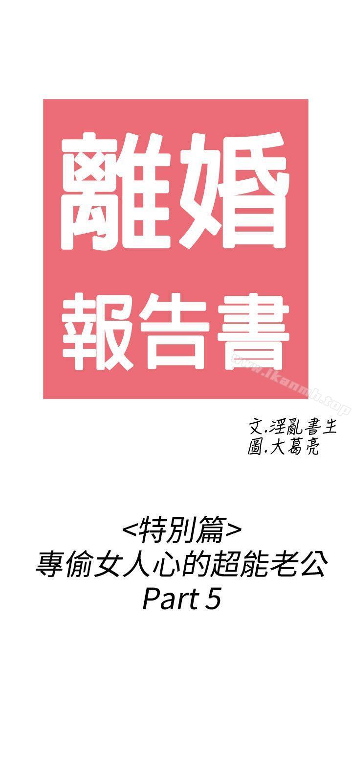 2P - 离婚报告书(完结)