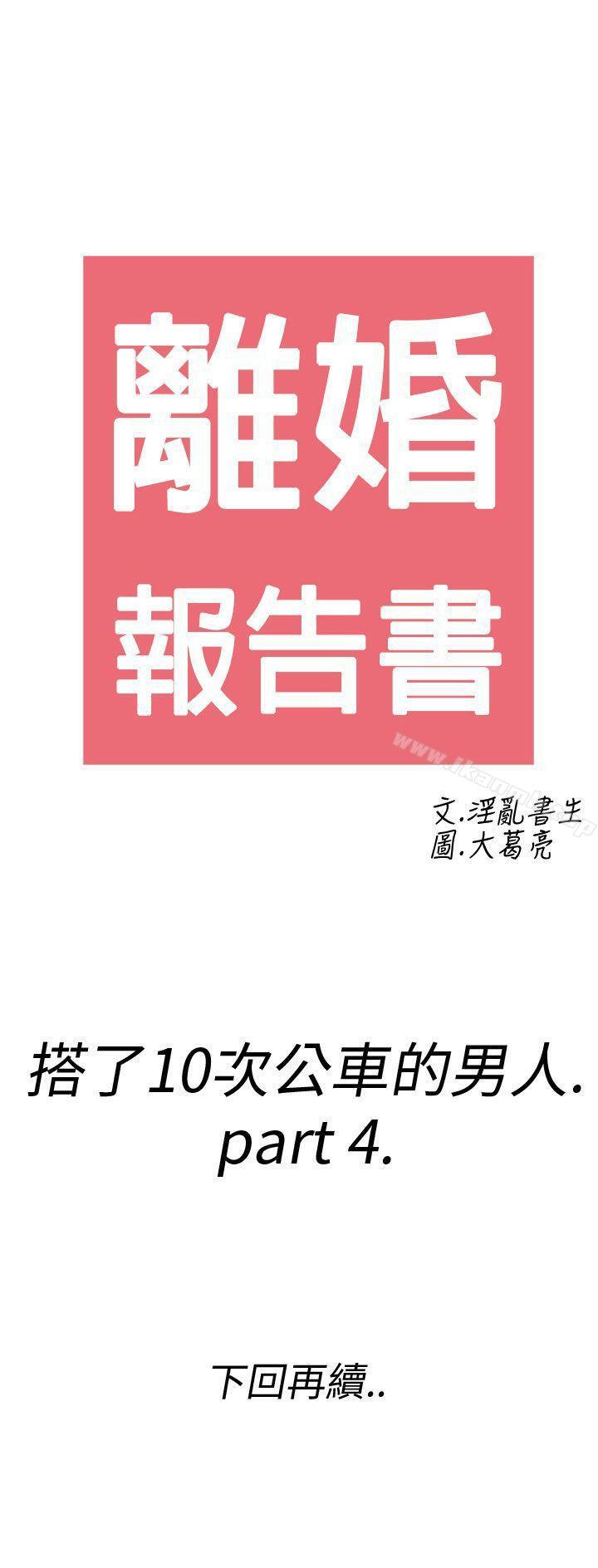 41P - 离婚报告书(完结)