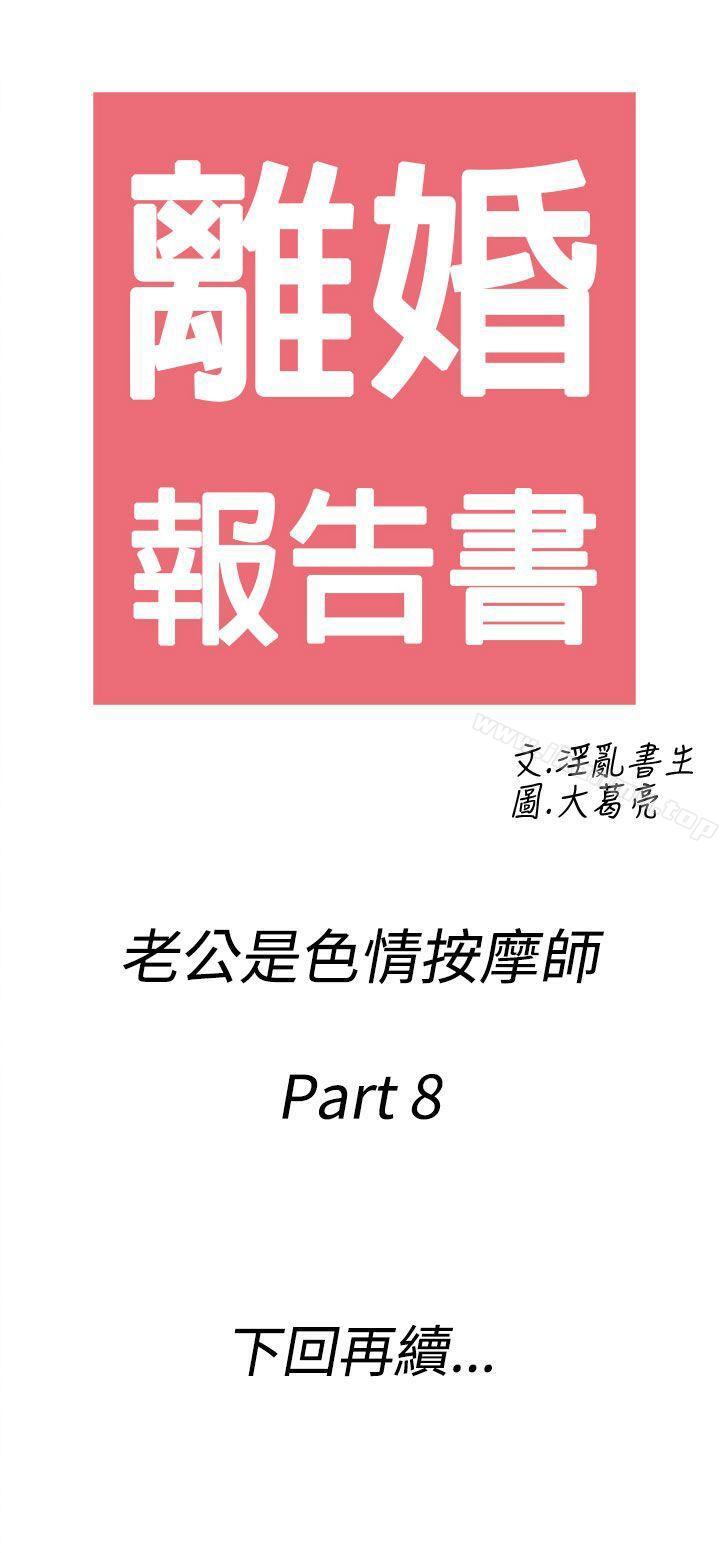 18P - 离婚报告书(完结)