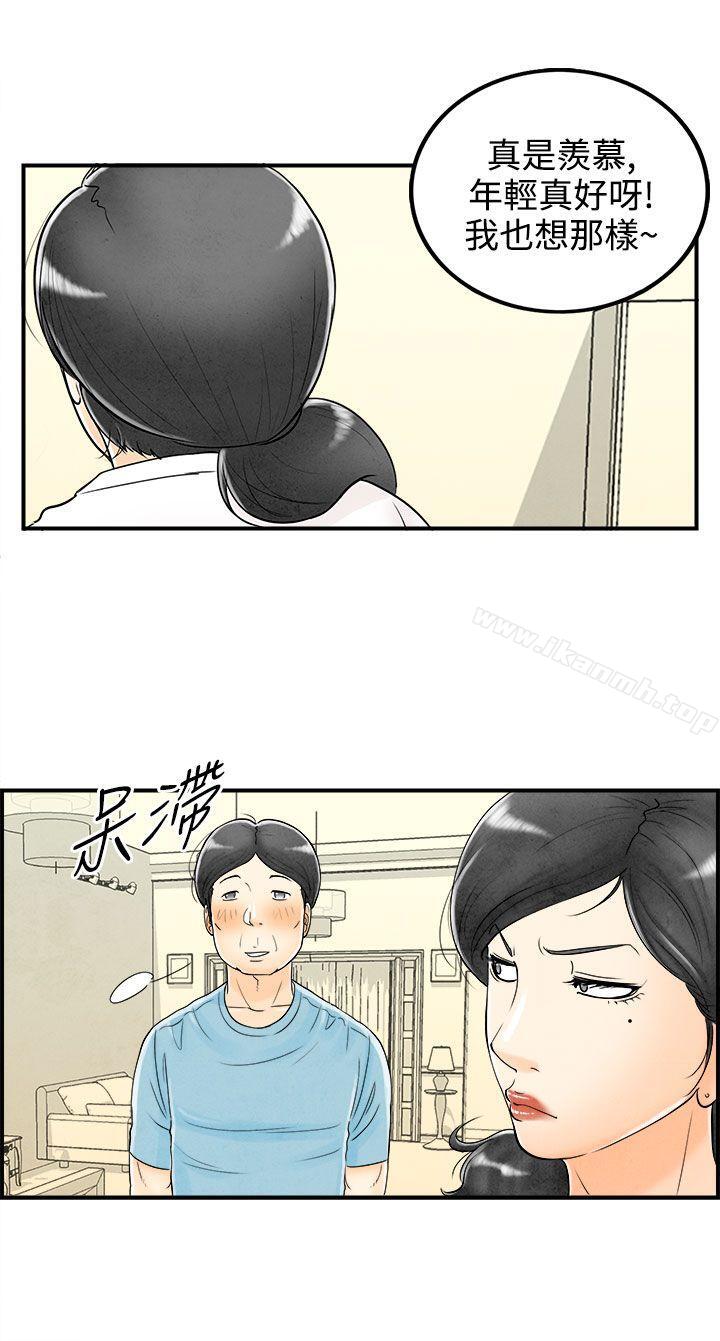8P - 离婚报告书(完结)