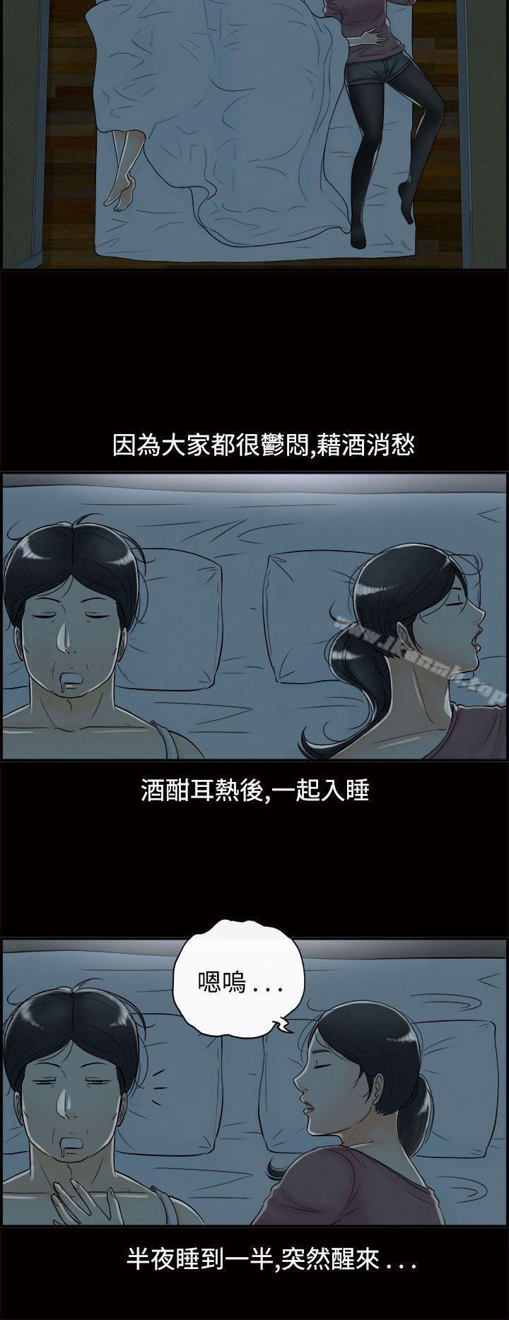 4P - 离婚报告书(完结)