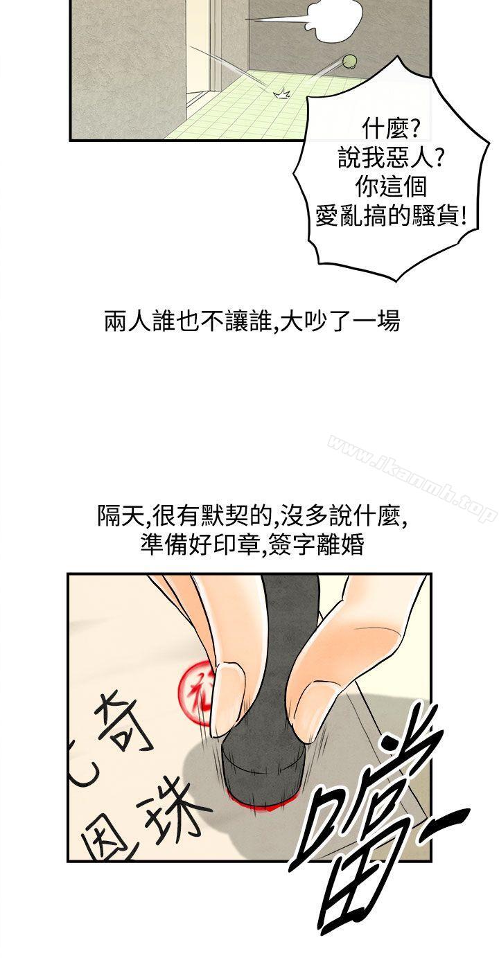 4P - 离婚报告书(完结)