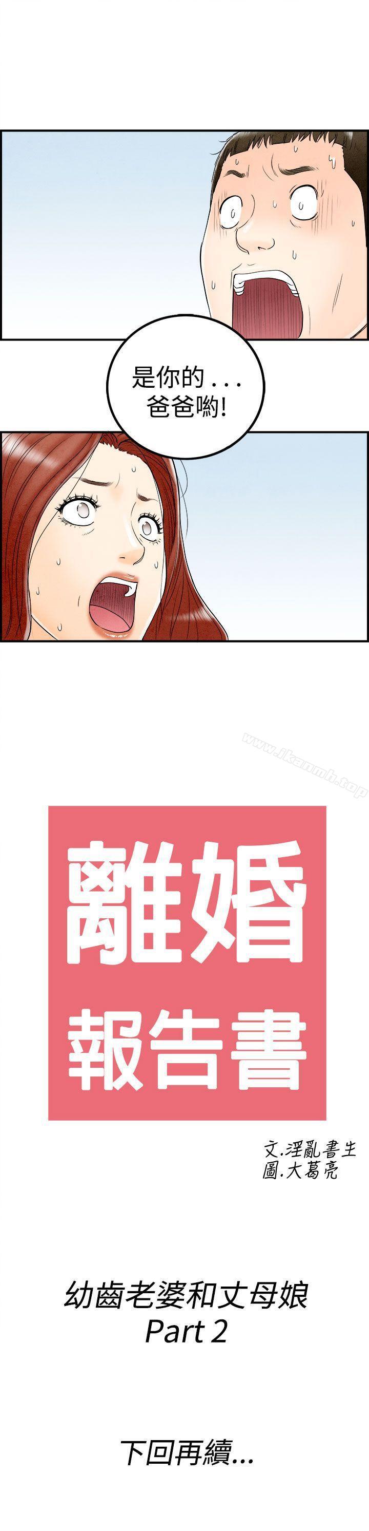 23P - 离婚报告书(完结)
