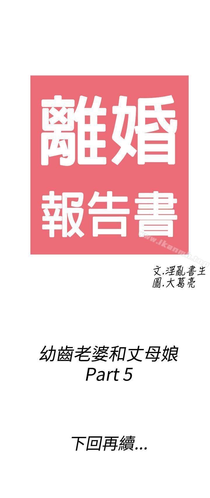 21P - 离婚报告书(完结)