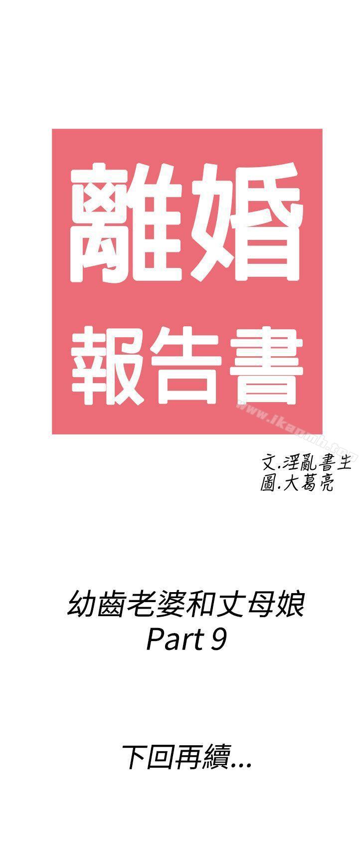 19P - 离婚报告书(完结)