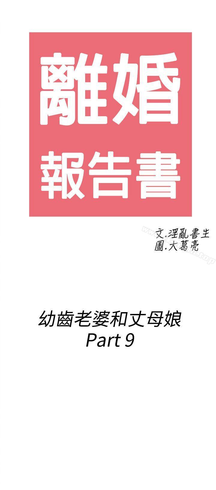 2P - 离婚报告书(完结)