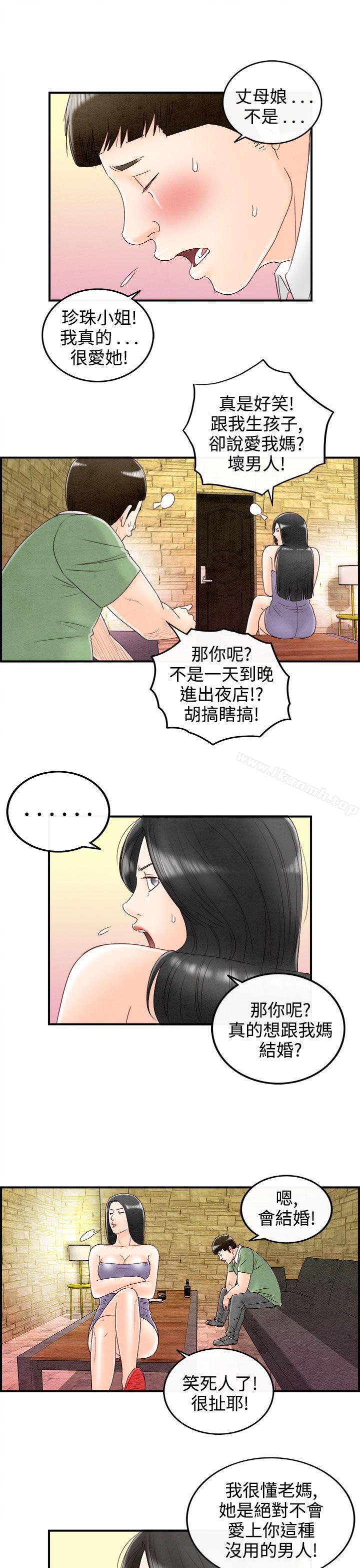 5P - 离婚报告书(完结)