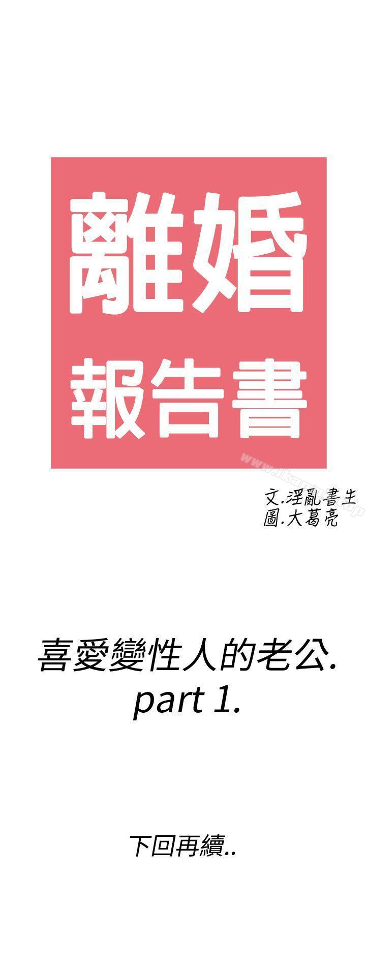 25P - 离婚报告书(完结)