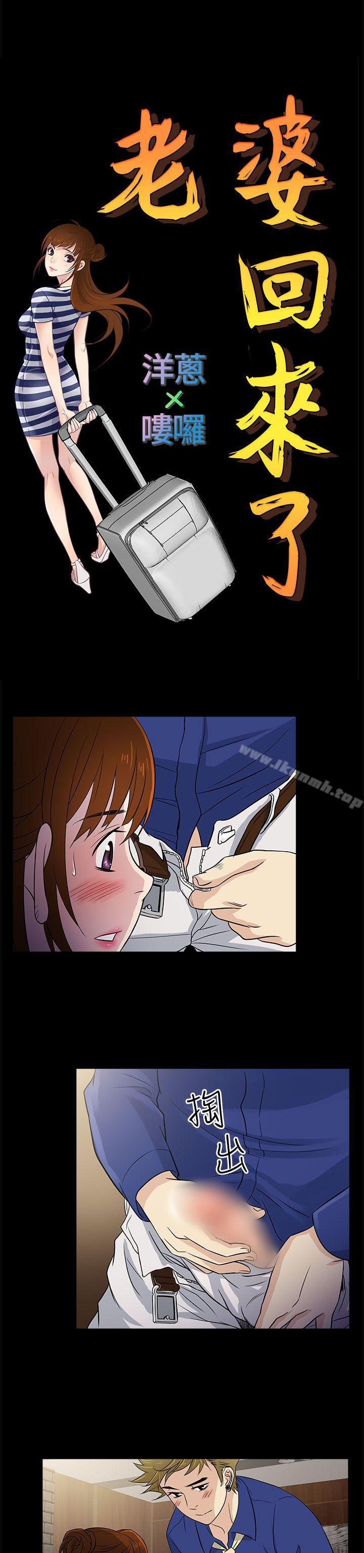 10P - 老婆 回来了
