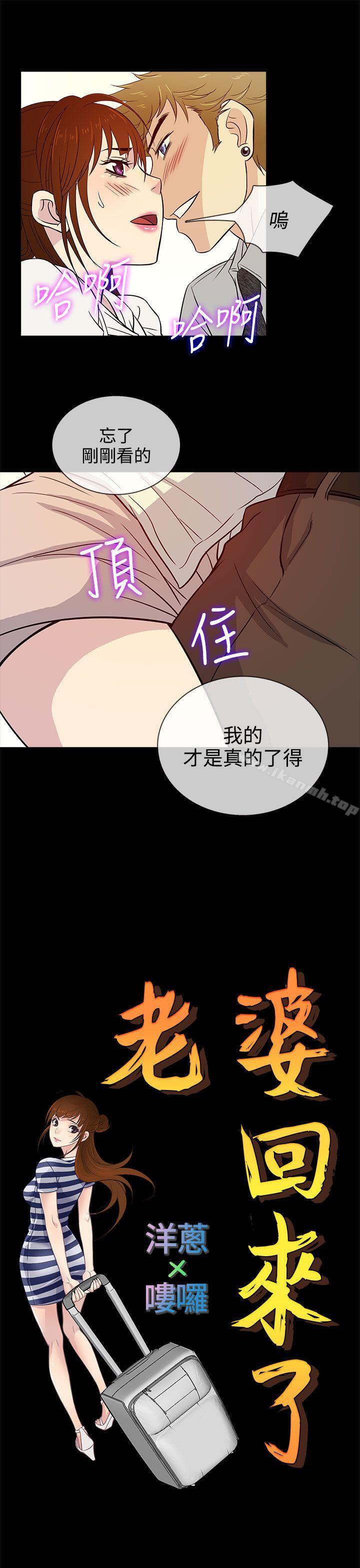 17P - 老婆 回来了