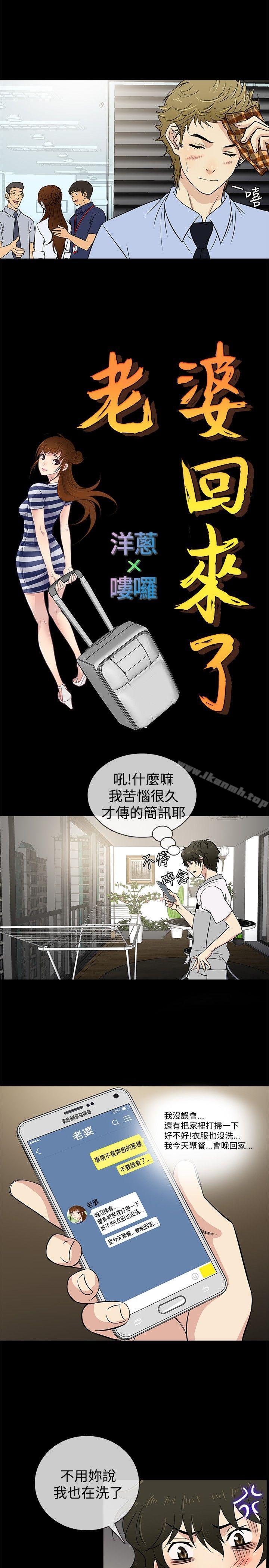 4P - 老婆 回来了