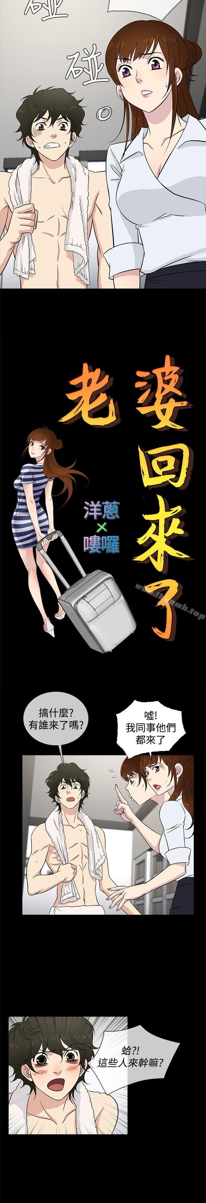 8P - 老婆 回来了