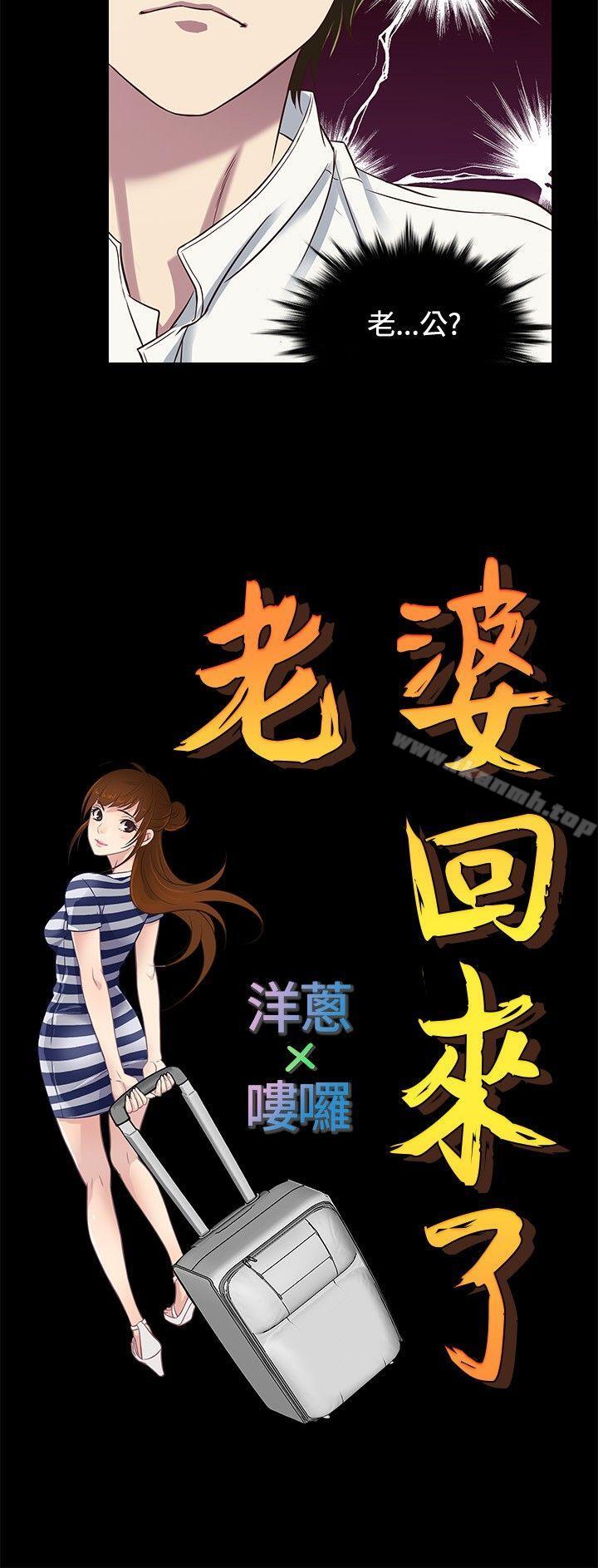 3P - 老婆 回来了