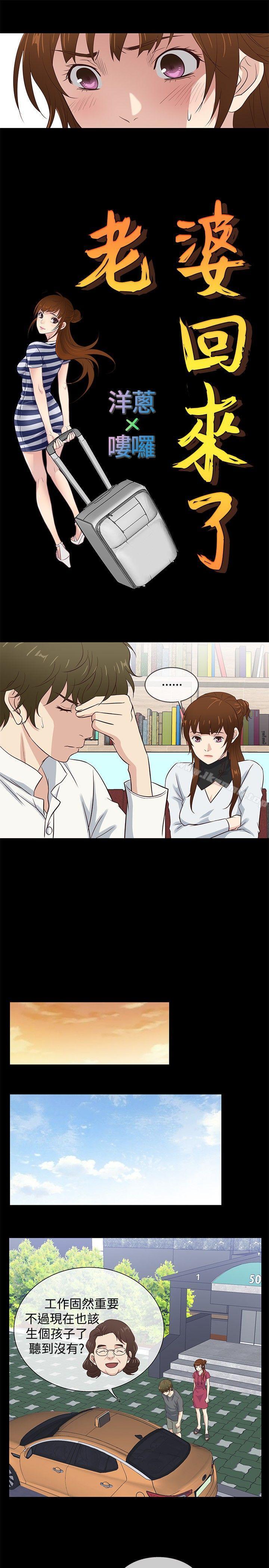 10P - 老婆 回来了