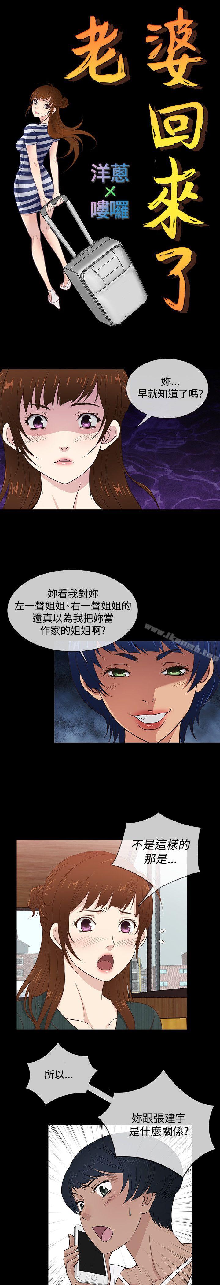 2P - 老婆 回来了