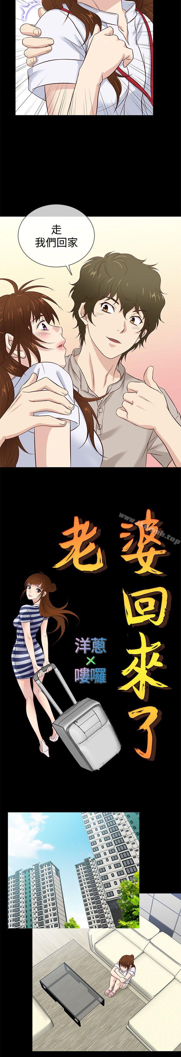 14P - 老婆 回来了