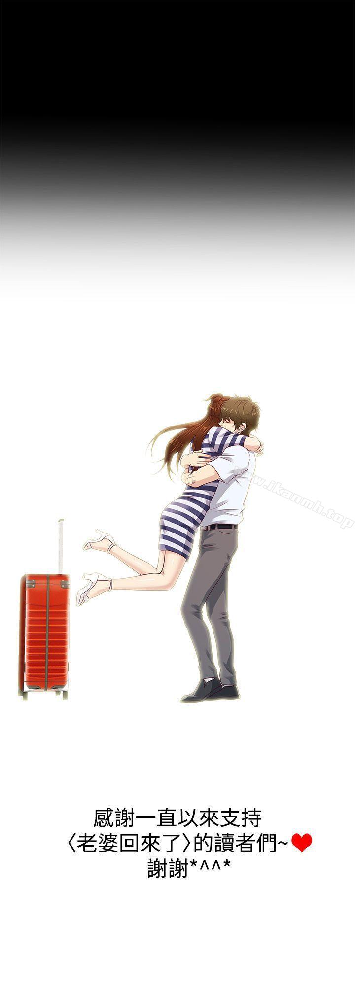 22P - 老婆 回来了