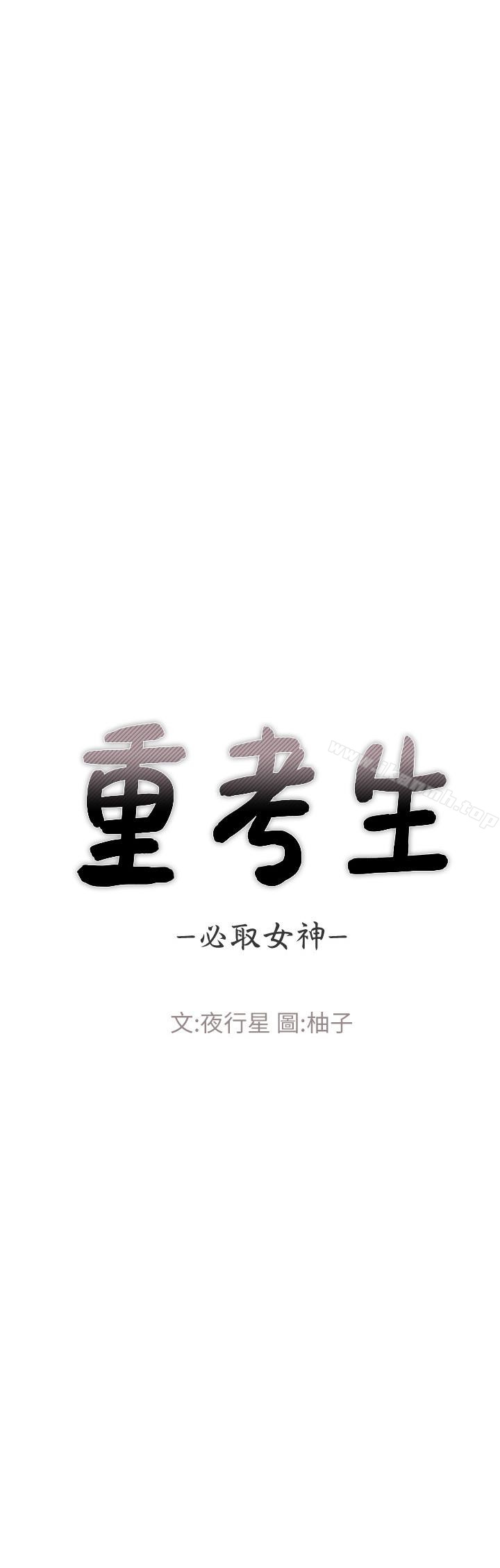 2P - 重考生