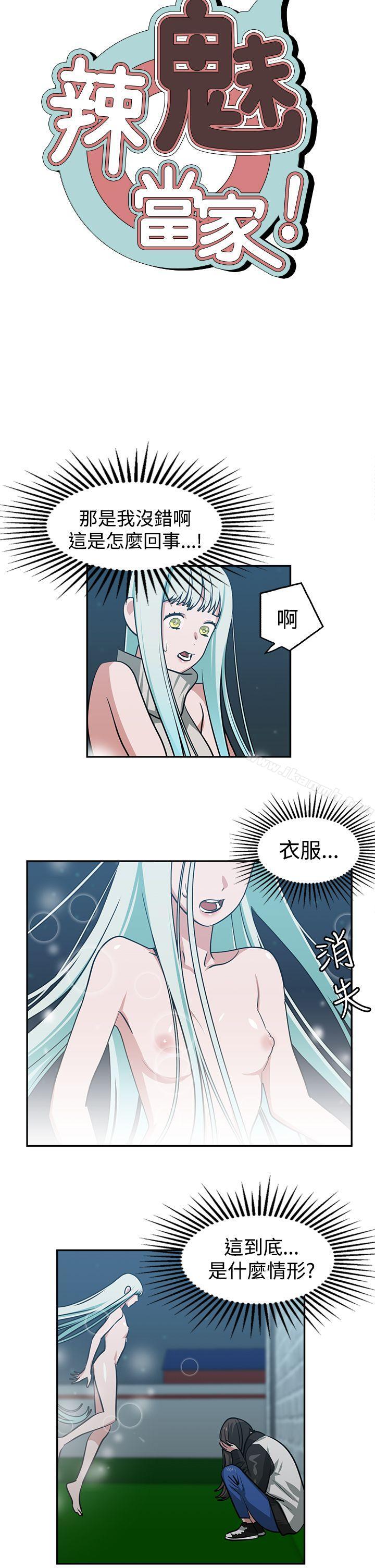 2P - 辣魅当家