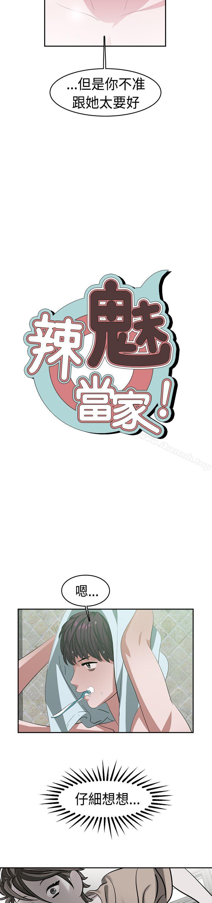 3P - 辣魅当家