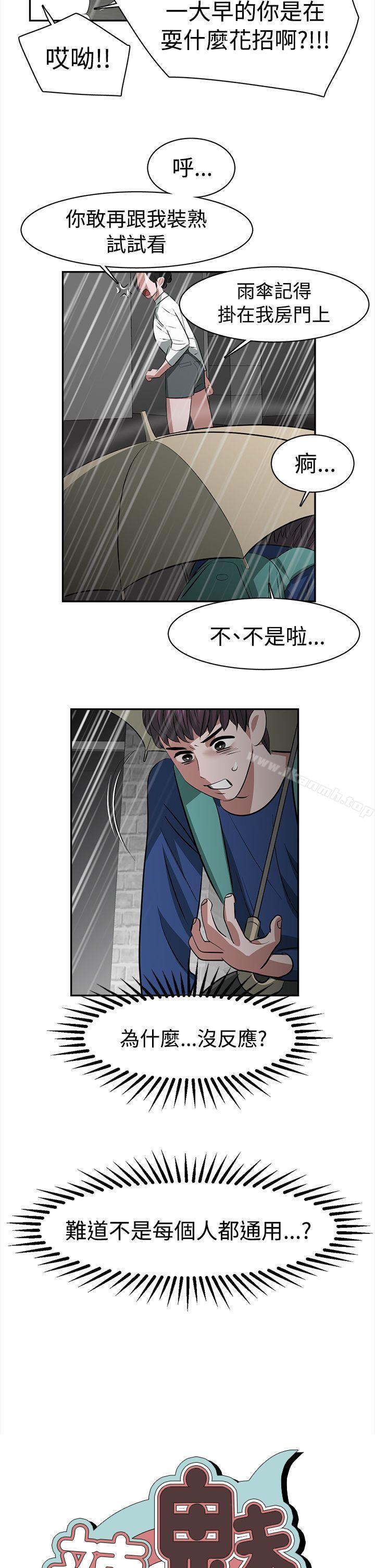 4P - 辣魅当家
