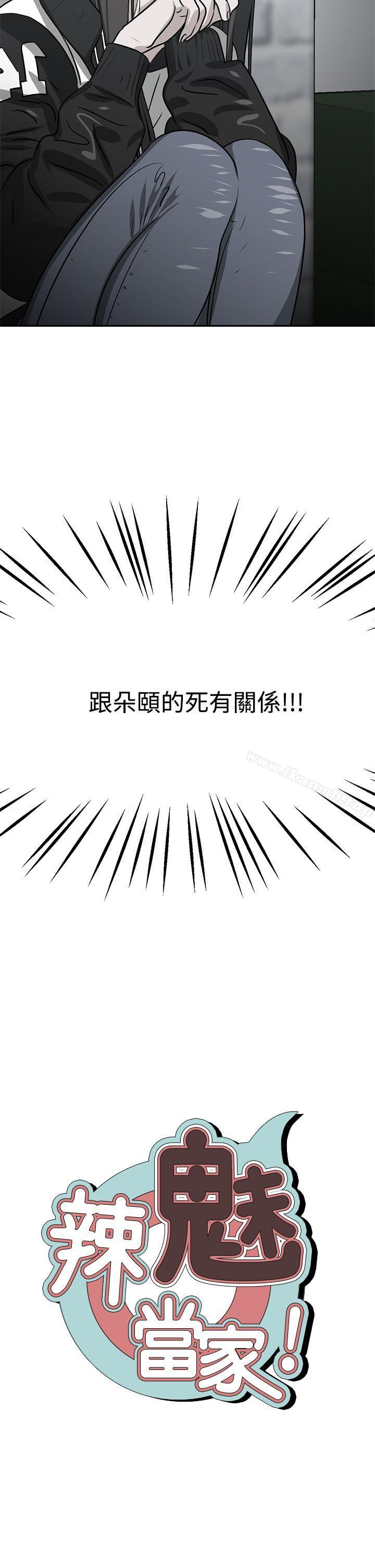 12P - 辣魅当家
