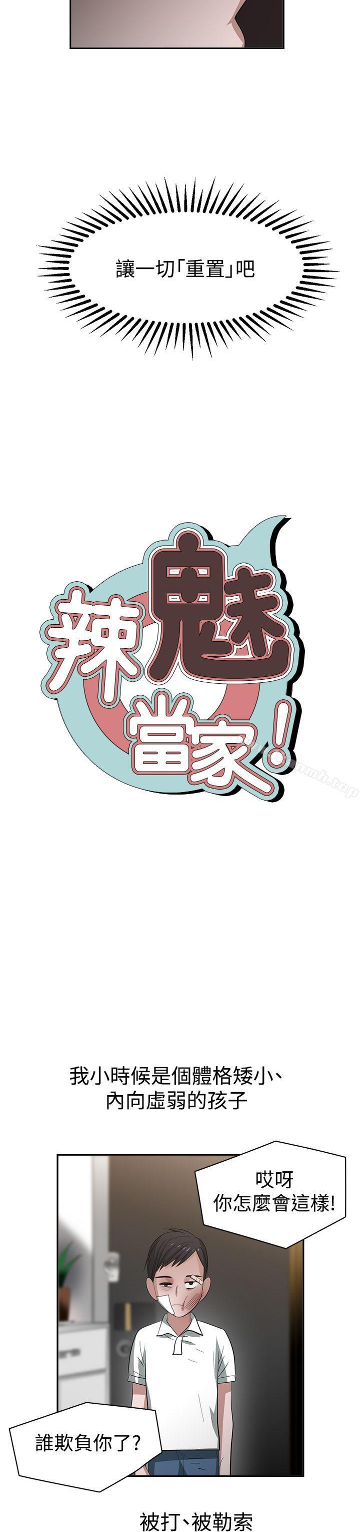 3P - 辣魅当家