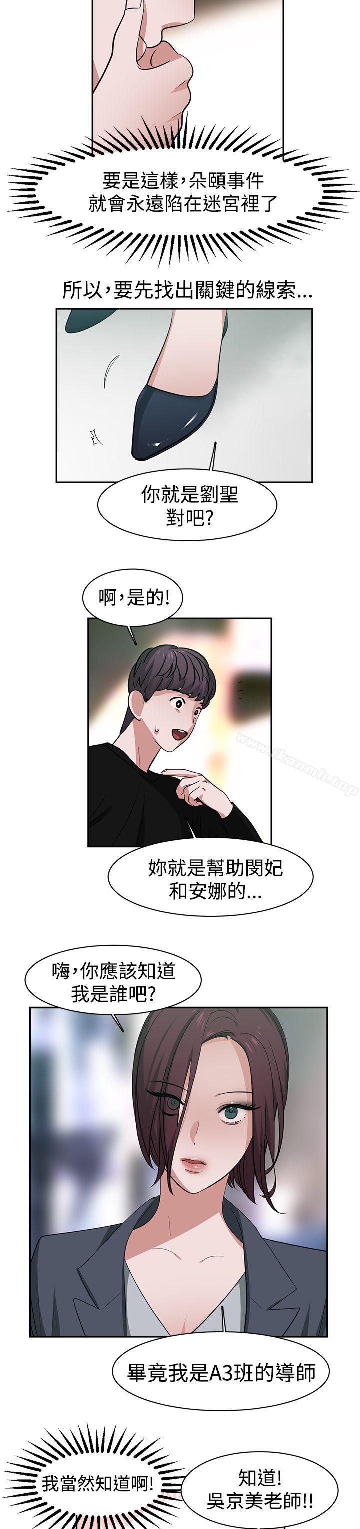 3P - 辣魅当家