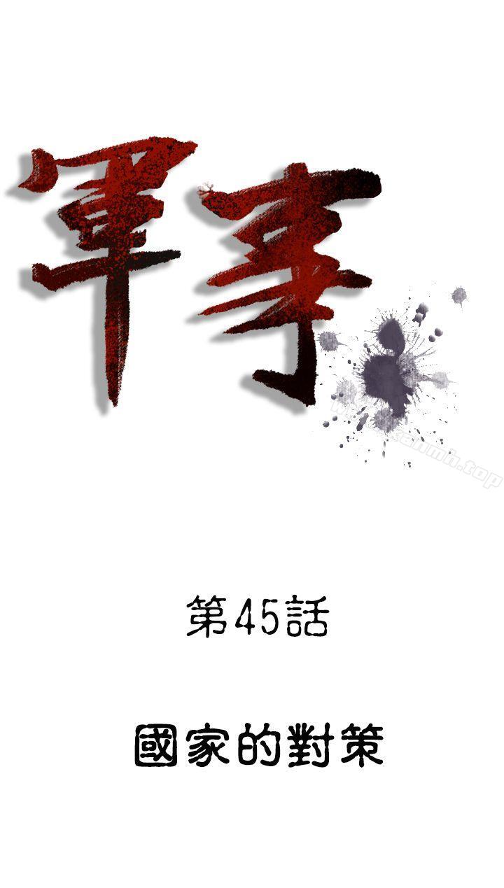 1P - 军事(完结)