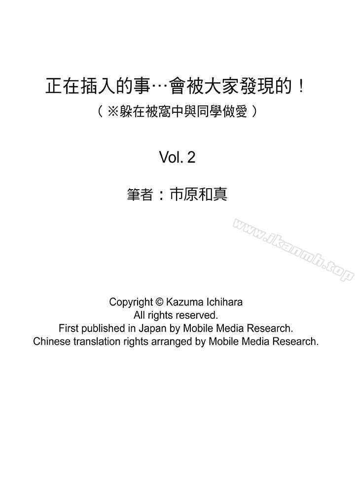 14P - 正在插入的事…会被大家发现的！