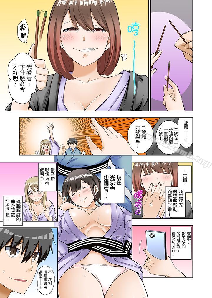 2P - 正在插入的事…会被大家发现的！