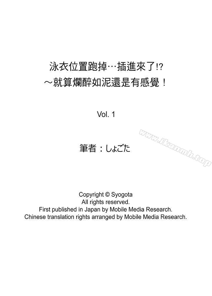 14P - 泳衣位置跑掉…插进来了!