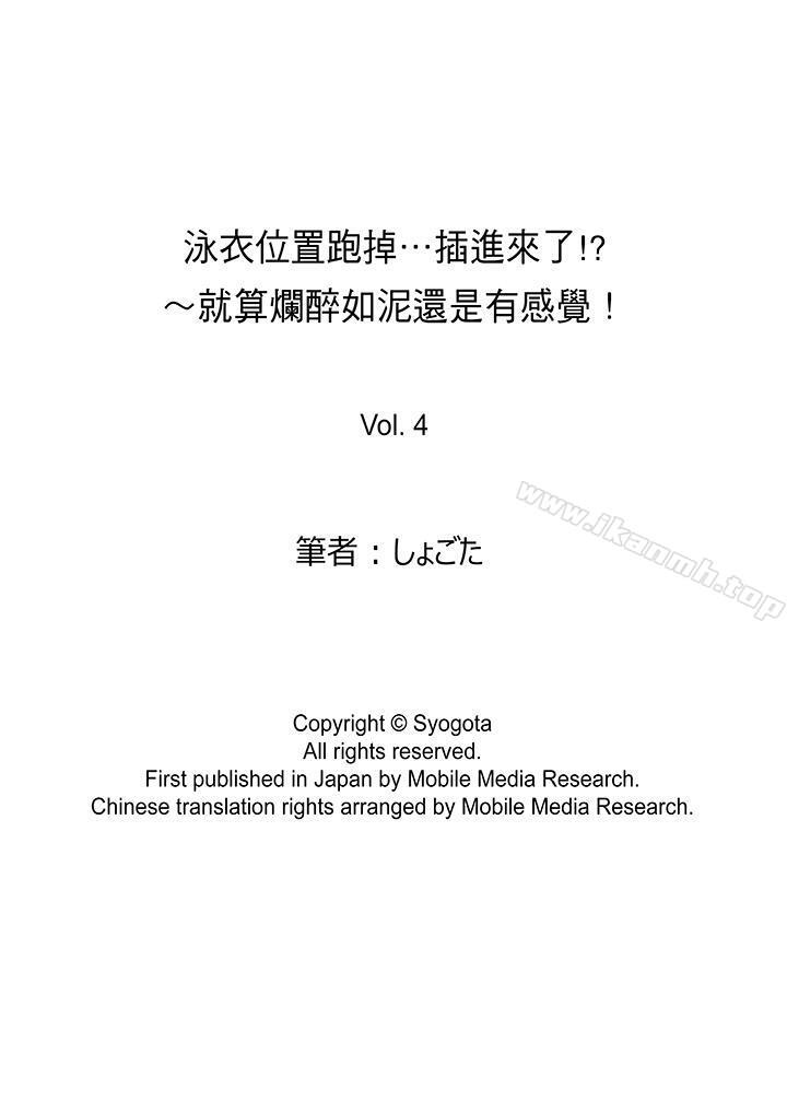 14P - 泳衣位置跑掉…插进来了!