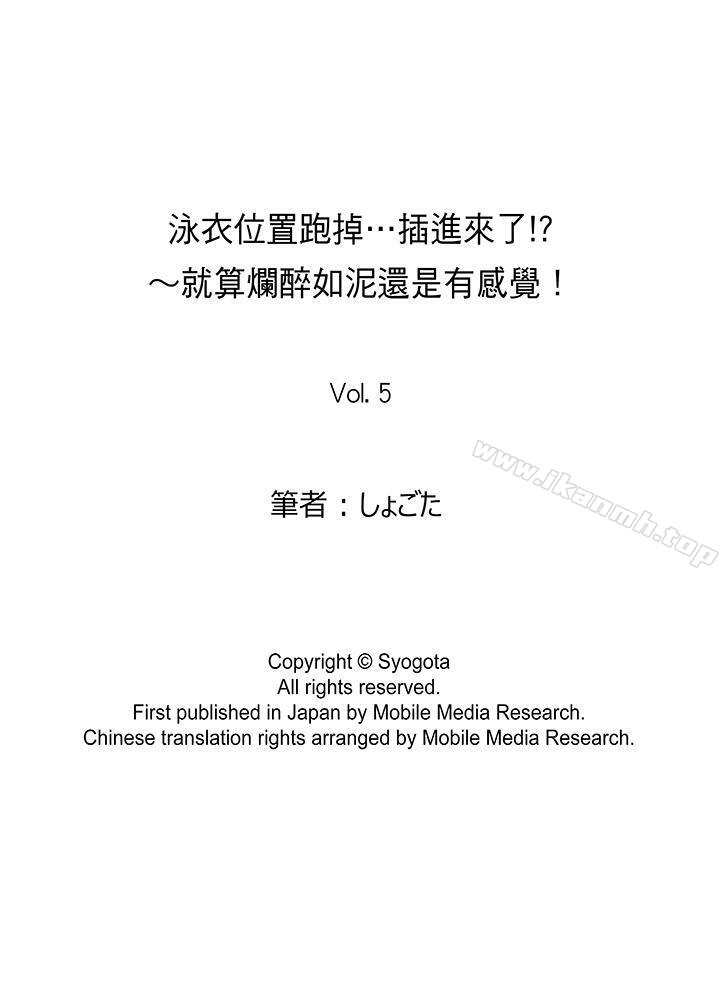 14P - 泳衣位置跑掉…插进来了!