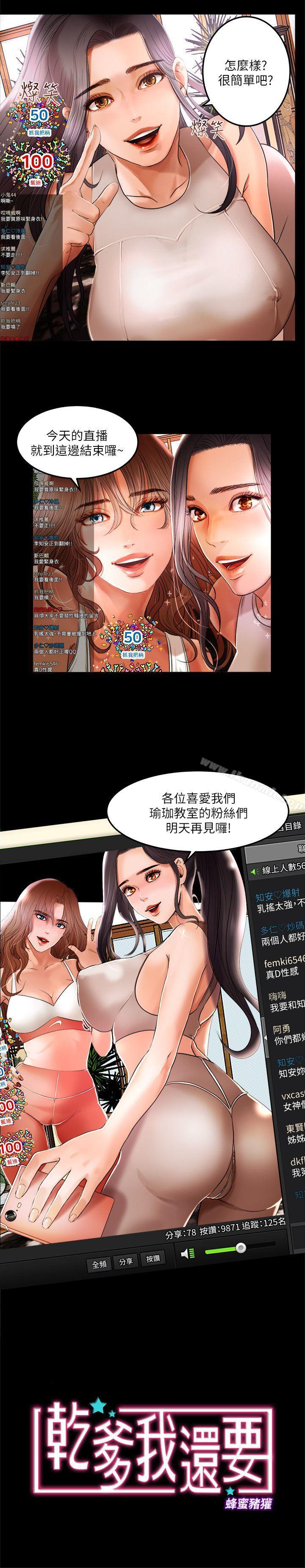 2P - 干爹我还要