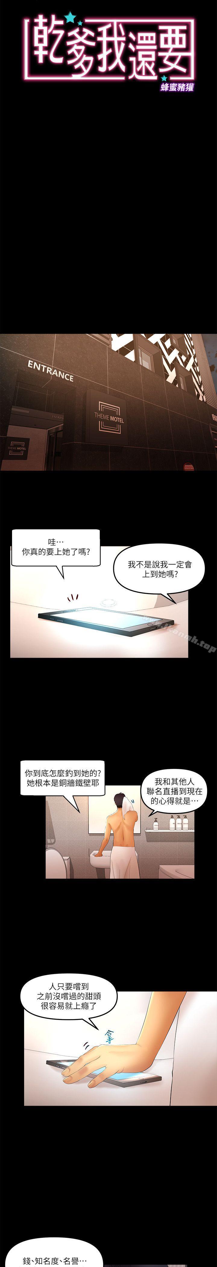 2P - 干爹我还要