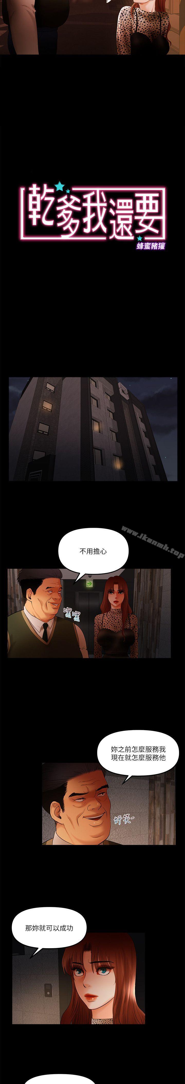 2P - 干爹我还要