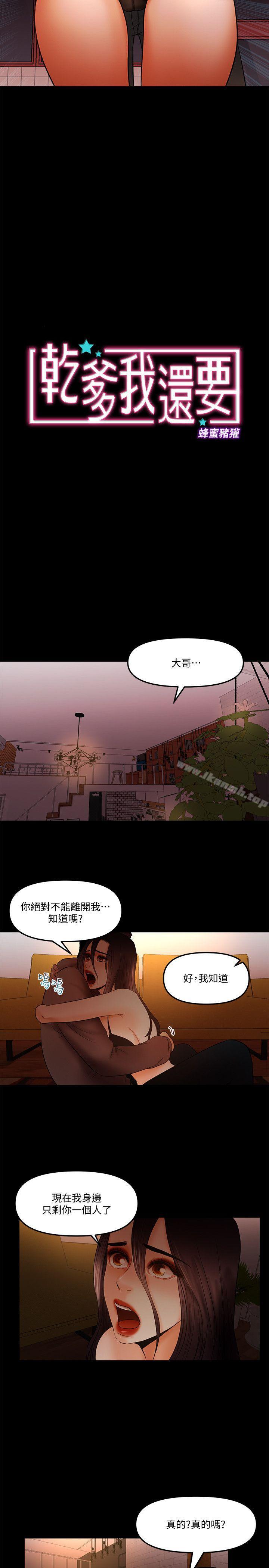 2P - 干爹我还要