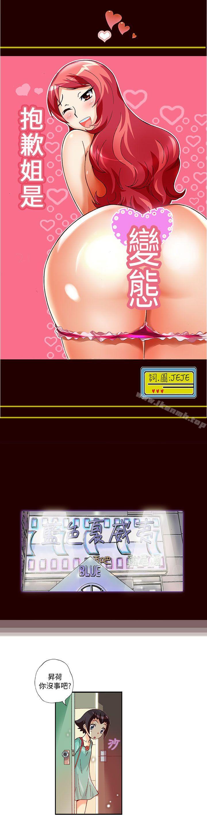 1P - 抱歉姐是变态(完结)