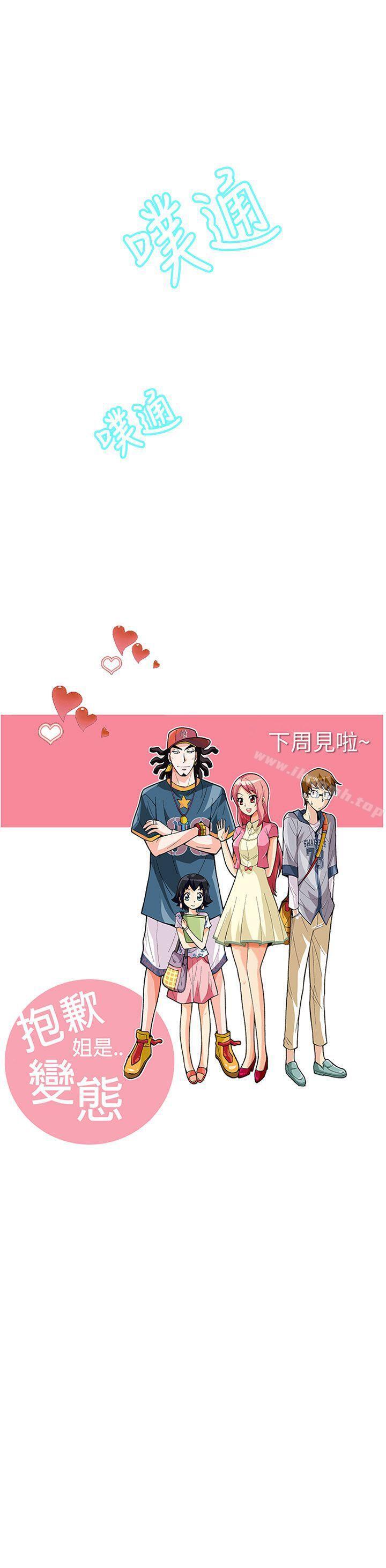 22P - 抱歉姐是变态(完结)