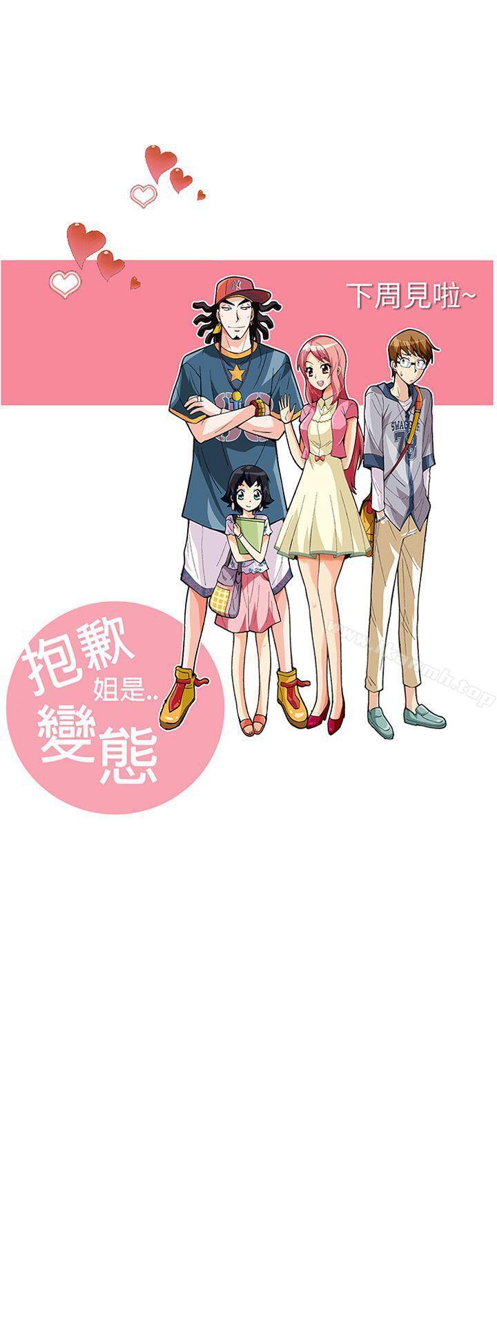 20P - 抱歉姐是变态(完结)