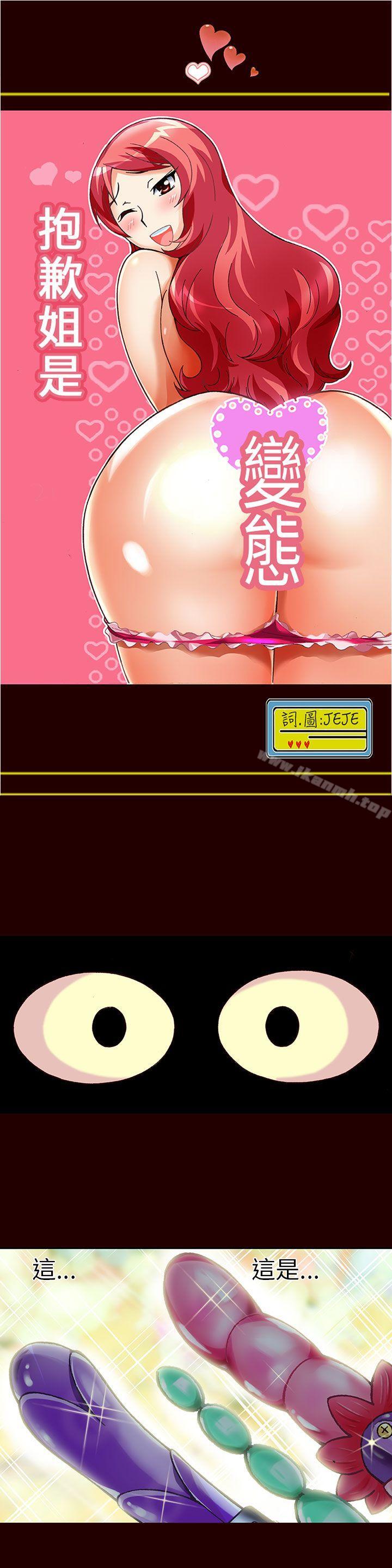 1P - 抱歉姐是变态(完结)